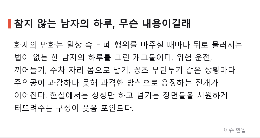'노빠꾸 상남자' 웹툰 한 편에 커뮤니티가 뒤집힌 이유 - 2/7