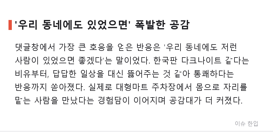 '노빠꾸 상남자' 웹툰 한 편에 커뮤니티가 뒤집힌 이유 - 3/7