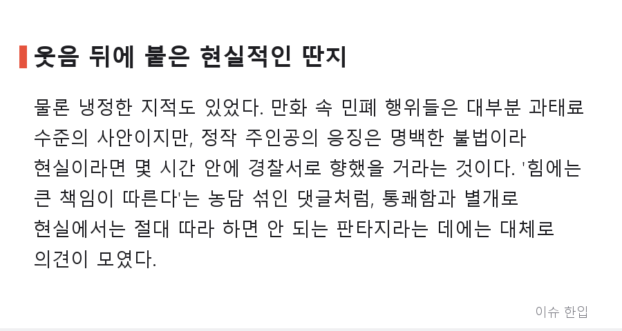 '노빠꾸 상남자' 웹툰 한 편에 커뮤니티가 뒤집힌 이유 - 4/7