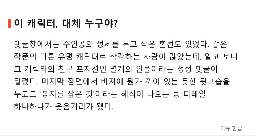 '노빠꾸 상남자' 웹툰 한 편에 커뮤니티가 뒤집힌 이유 - 5/7