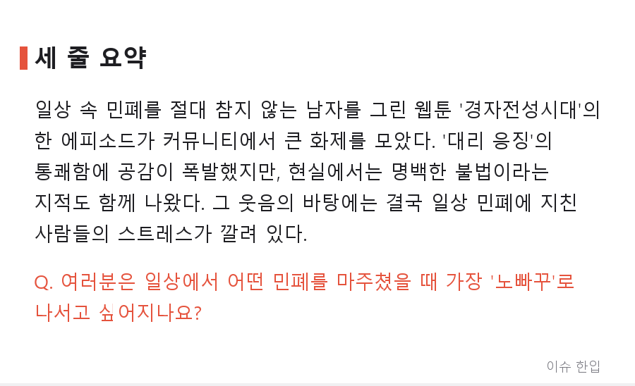 '노빠꾸 상남자' 웹툰 한 편에 커뮤니티가 뒤집힌 이유 - 7/7