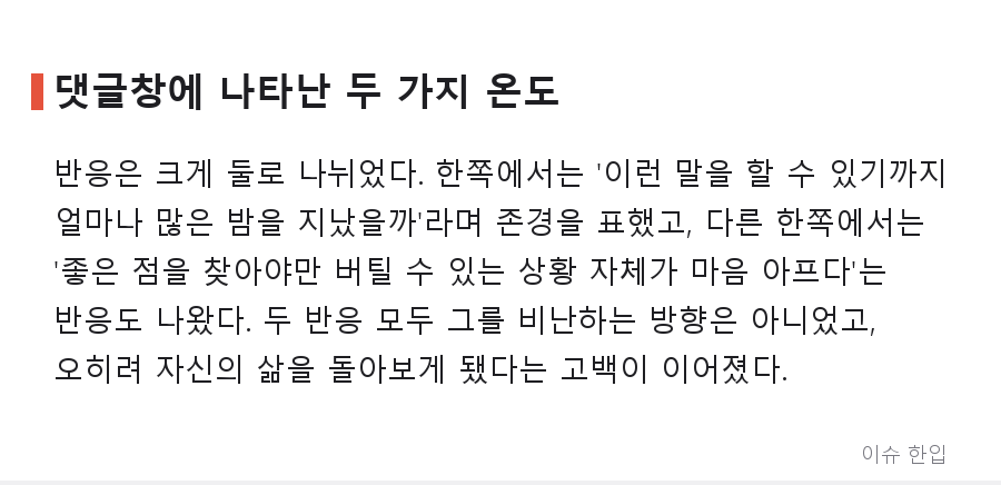"다쳐서 좋은 점도 있다"… 박위의 한마디에 커뮤니티가 멈춰 선 이유 - 5/7