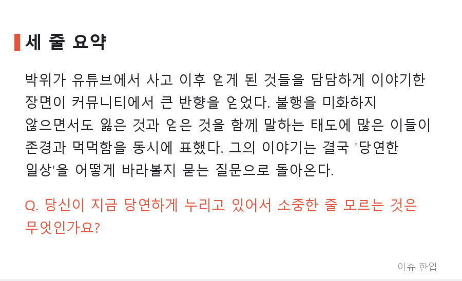 "다쳐서 좋은 점도 있다"… 박위의 한마디에 커뮤니티가 멈춰 선 이유 - 7/7