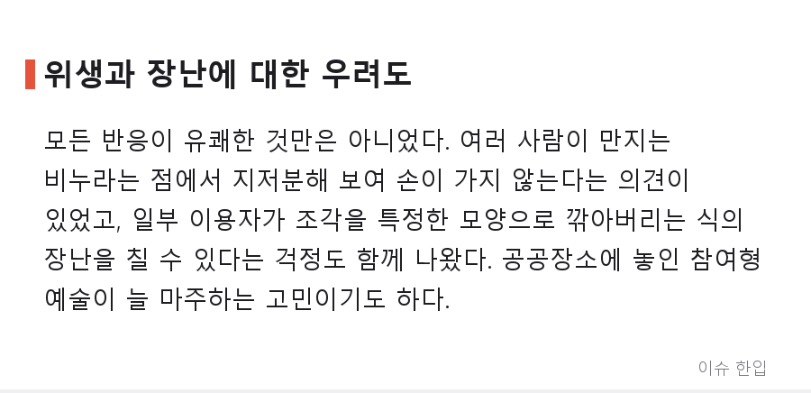 독산역 화장실에 놓인 '사람 크기 비누' 조각, 1년 뒤 어떤 모습이 될까 - 6/8