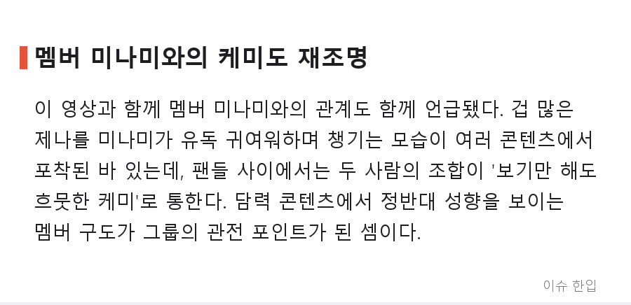 리센느 제나, '겁 많은 막내력'으로 커뮤니티 훈훈하게 만든 라이브 영상 - 4/7