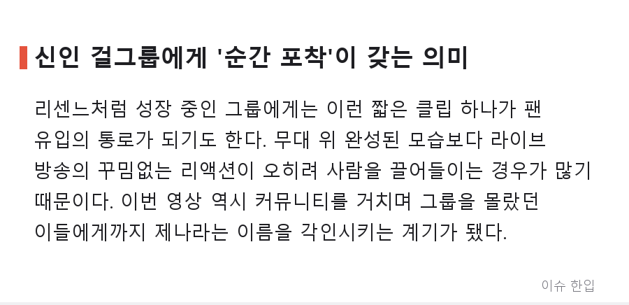 리센느 제나, '겁 많은 막내력'으로 커뮤니티 훈훈하게 만든 라이브 영상 - 6/7