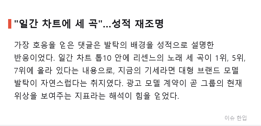 리센느, 할리스 모델 발탁 소식에 커뮤니티 들썩…"차트 성적 보면 납득" 반응까지 - 3/7
