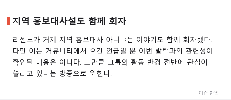리센느, 할리스 모델 발탁 소식에 커뮤니티 들썩…"차트 성적 보면 납득" 반응까지 - 5/7