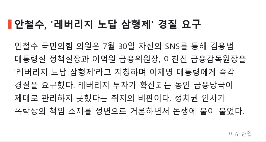 '만스피' 기대가 5600선 추락으로…안철수 과거 경고가 다시 소환된 이유 - 3/7