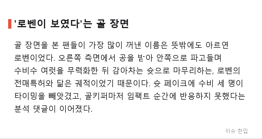 메트로폴리탄이 들썩였다… 이강인, 데뷔전 교체 투입 후 데뷔골로 팀 승리 견인 - 3/8