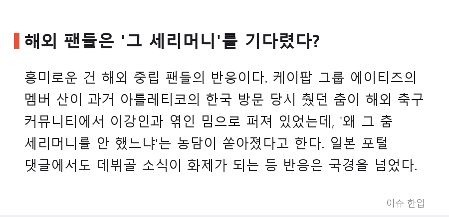 메트로폴리탄이 들썩였다… 이강인, 데뷔전 교체 투입 후 데뷔골로 팀 승리 견인 - 6/8