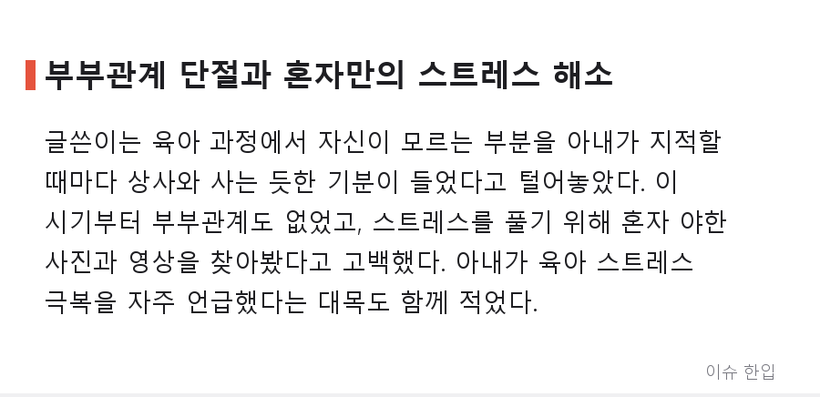 "몸은 안 섞었다"...아내에게 이혼 통보받은 남편이 억울하다는 이유 - 3/7
