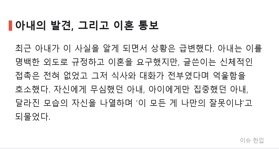 "몸은 안 섞었다"...아내에게 이혼 통보받은 남편이 억울하다는 이유 - 5/7