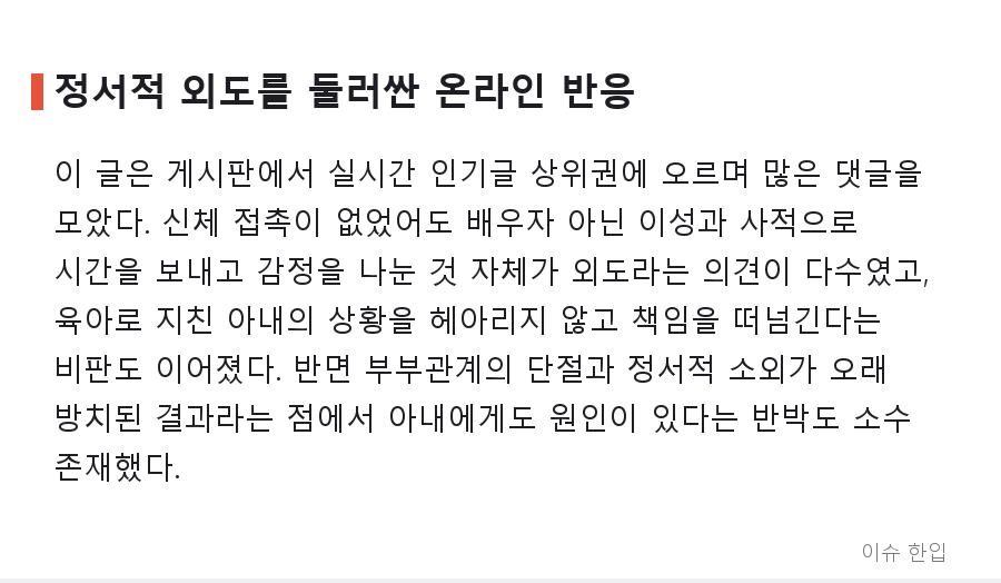 "몸은 안 섞었다"...아내에게 이혼 통보받은 남편이 억울하다는 이유 - 6/7
