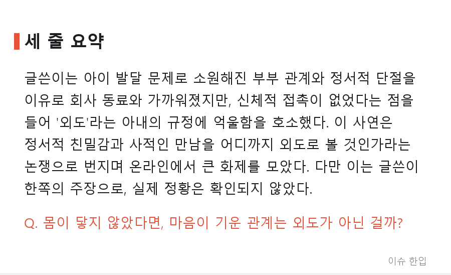 "몸은 안 섞었다"...아내에게 이혼 통보받은 남편이 억울하다는 이유 - 7/7
