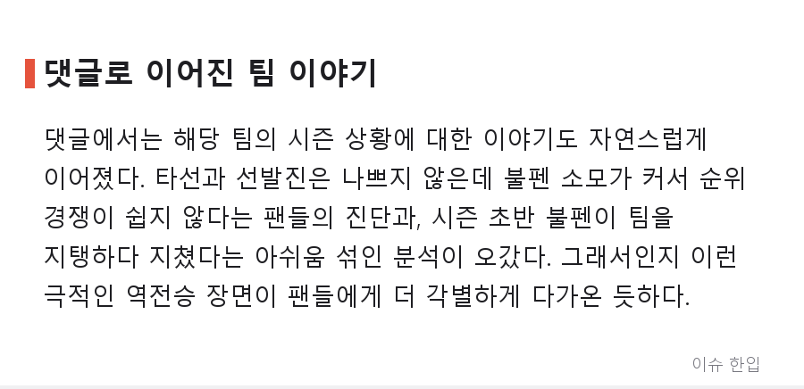무명 선수의 역전 쓰리런, 그런데 세리머니 방향이 특별했다 - 6/7