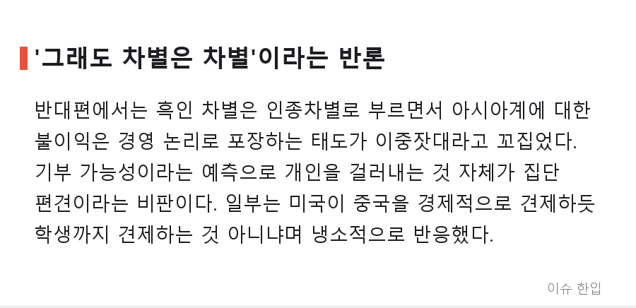 미국 명문대 아시아계 입학 논쟁, 커뮤니티에서 다시 불붙은 이유 - 5/8