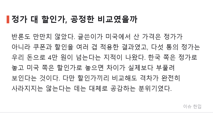 미국에선 5통에 2만 원, 한국에선 1통에 1만 7천 원? 하겐다즈 가격 차이가 화제인 이유 - 4/8
