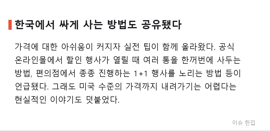 미국에선 5통에 2만 원, 한국에선 1통에 1만 7천 원? 하겐다즈 가격 차이가 화제인 이유 - 5/8
