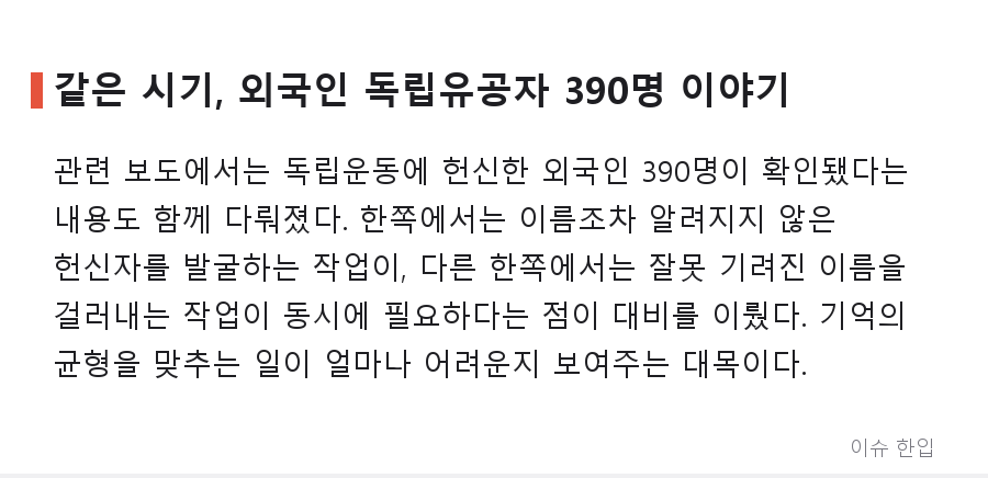 '밀정' 기록 있는데 서훈은 그대로? 친일 행적 논란 31명, 재검증 요구 커진다 - 4/7