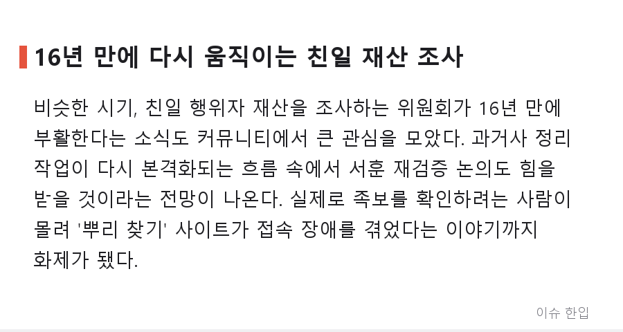 '밀정' 기록 있는데 서훈은 그대로? 친일 행적 논란 31명, 재검증 요구 커진다 - 5/7