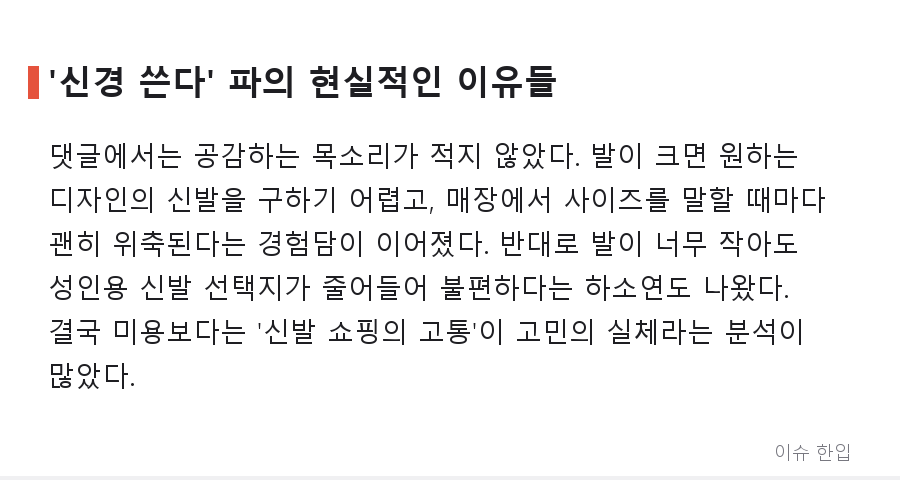 발 사이즈가 외모 고민이 된다고? 커뮤니티를 가른 '한 번도 생각 못 해본 콤플렉스' - 3/7