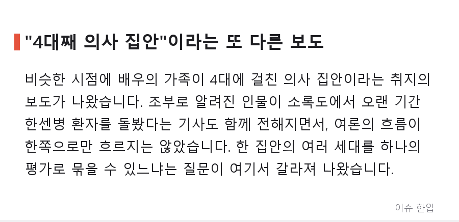 배우 하영 증조부 논란, 소속사가 "사실무근" 밝혔는데도 논쟁이 이어지는 이유 - 4/8