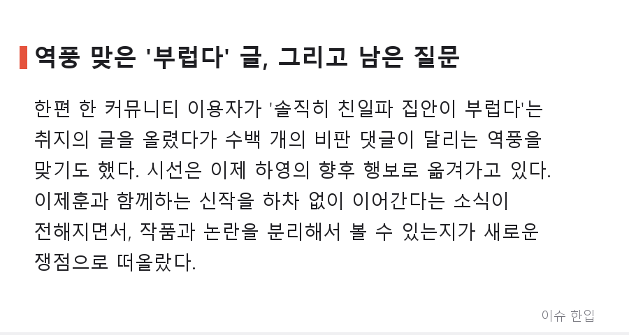 배우 하영 증조부 친일 논란, 3일 만의 자필 사과까지…쟁점 정리 - 6/7