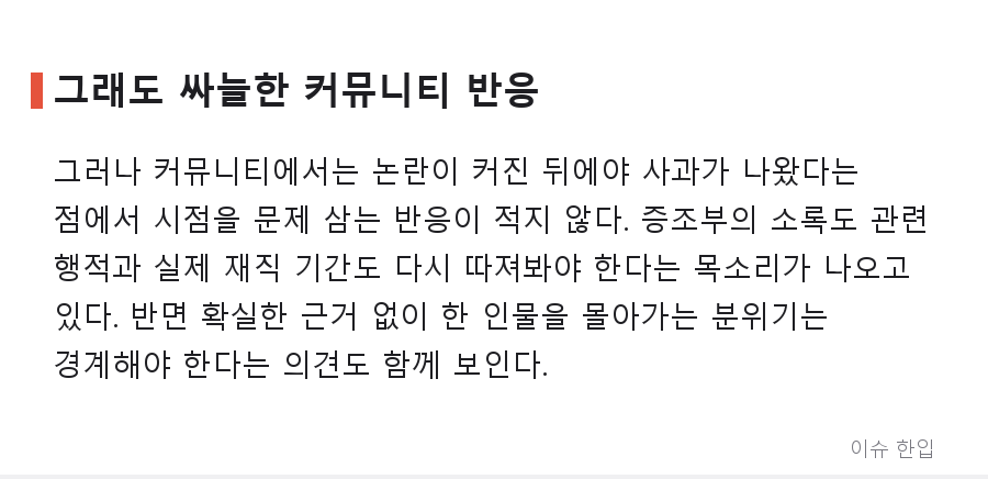 배우 하영 증조부 친일 논란…아버지의 사과, 그리고 역사학자의 '신중론' - 6/8