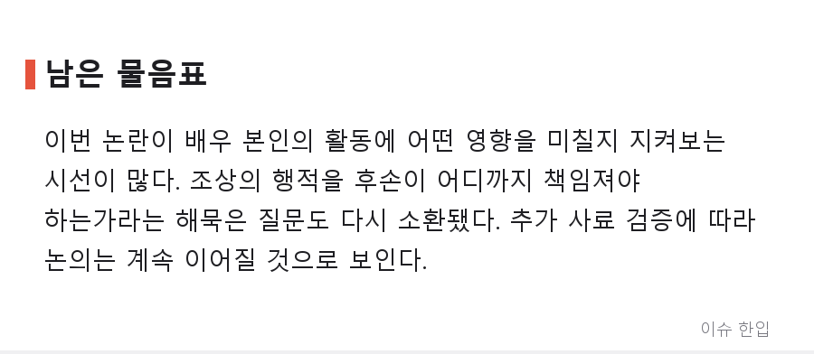 배우 하영 증조부 친일 논란…아버지의 사과, 그리고 역사학자의 '신중론' - 7/8