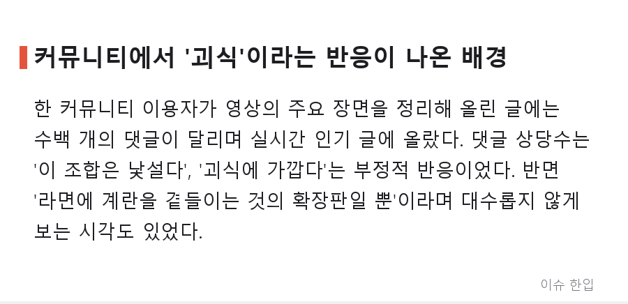 백종원 신메뉴 '짜장오믈렛' 영상, 커뮤니티에서 '괴식 논쟁' 불붙은 이유 - 3/7