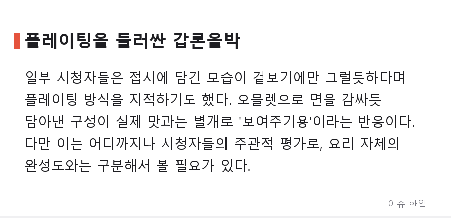 백종원 신메뉴 '짜장오믈렛' 영상, 커뮤니티에서 '괴식 논쟁' 불붙은 이유 - 4/7