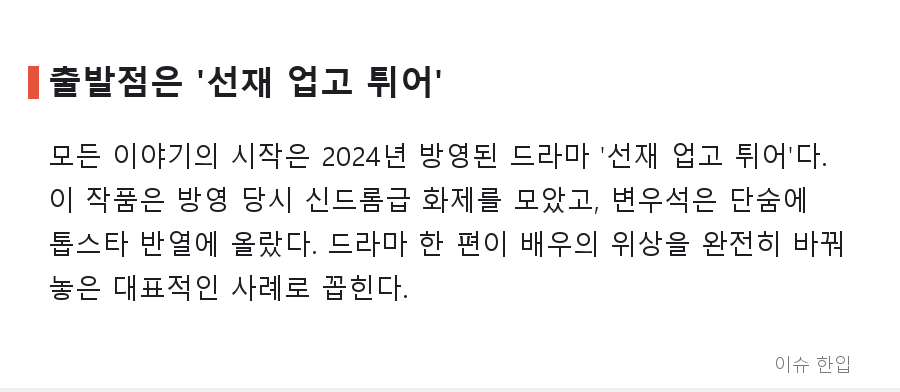 변우석 130억 아파트 '전액 현금' 매입, 팬들이 납득한 이유는? - 3/7