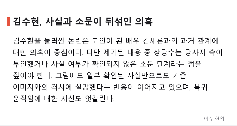 본인 잘못 아닌 논란도 복귀 못 한다? 커뮤니티 달군 '세 배우 논란' 비교 논쟁 - 4/8