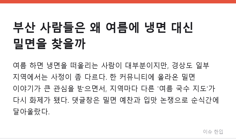 부산 사람들은 왜 여름에 냉면 대신 밀면을 찾을까 - 1/7