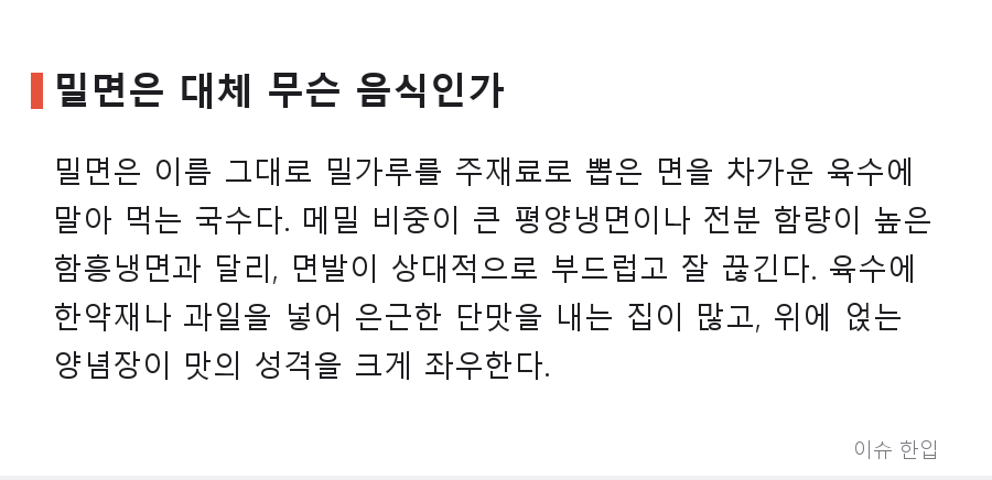 부산 사람들은 왜 여름에 냉면 대신 밀면을 찾을까 - 3/7