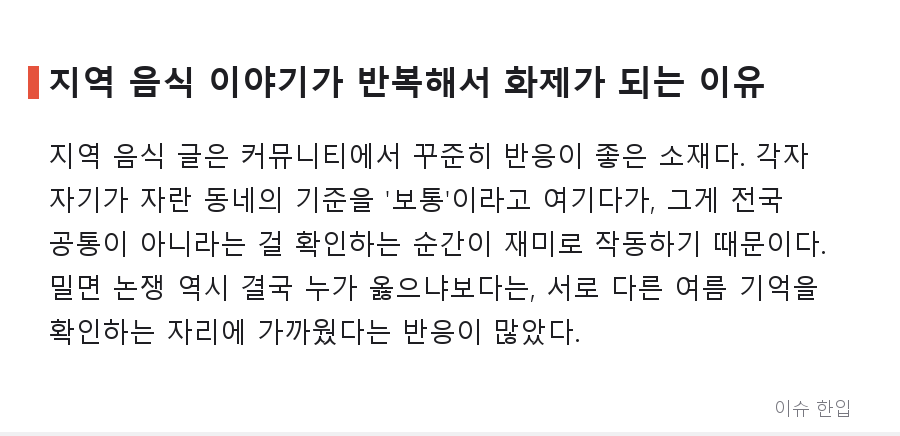 부산 사람들은 왜 여름에 냉면 대신 밀면을 찾을까 - 6/7