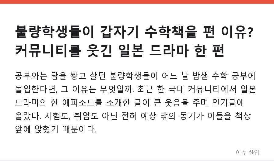 불량학생들이 갑자기 수학책을 편 이유? 커뮤니티를 웃긴 일본 드라마 한 편 - 1/7