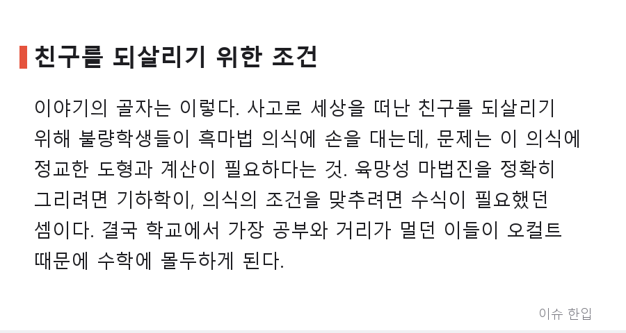 불량학생들이 갑자기 수학책을 편 이유? 커뮤니티를 웃긴 일본 드라마 한 편 - 3/7