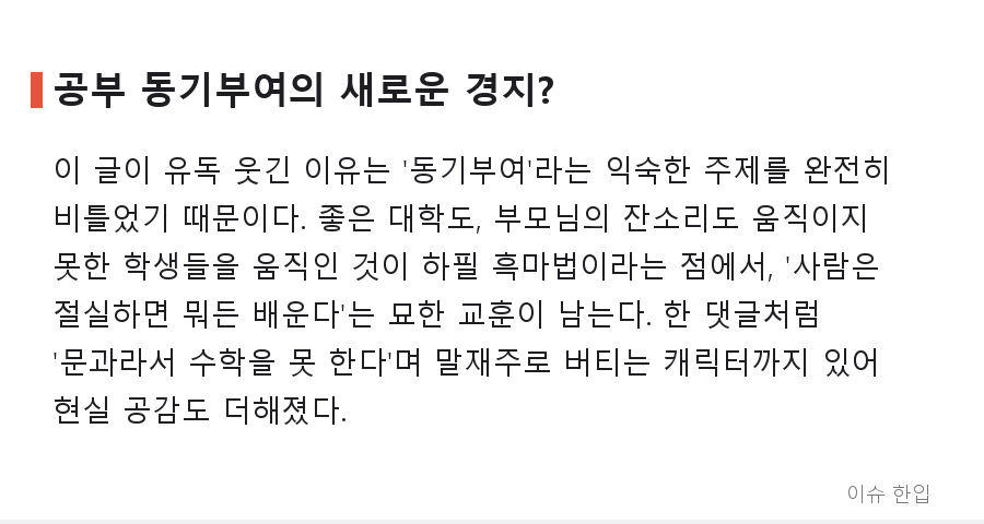 불량학생들이 갑자기 수학책을 편 이유? 커뮤니티를 웃긴 일본 드라마 한 편 - 6/7