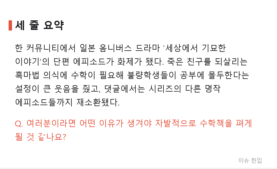 불량학생들이 갑자기 수학책을 편 이유? 커뮤니티를 웃긴 일본 드라마 한 편 - 7/7
