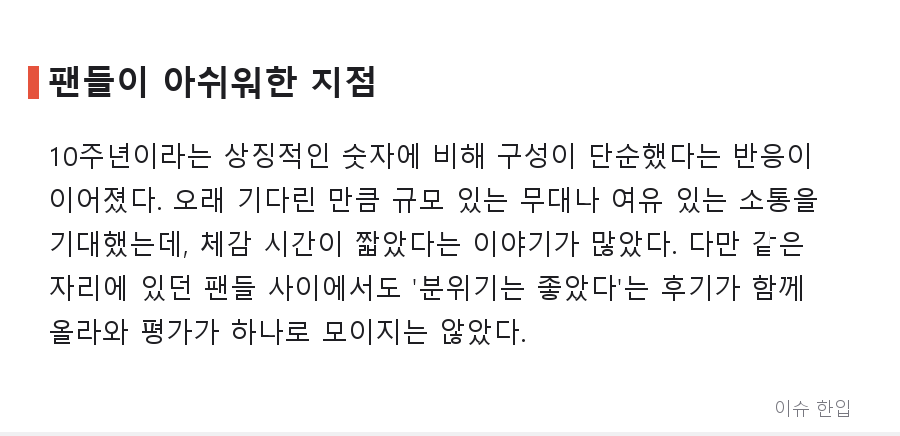 블랙핑크 10주년, 팬들이 '급하게 잡은 것 같다'고 말하는 이유는 무엇일까 - 3/8