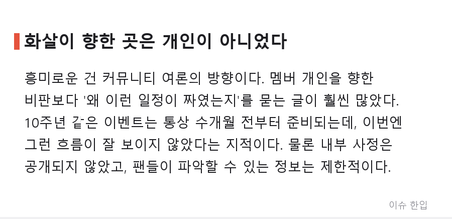 블랙핑크 10주년, 팬들이 '급하게 잡은 것 같다'고 말하는 이유는 무엇일까 - 5/8