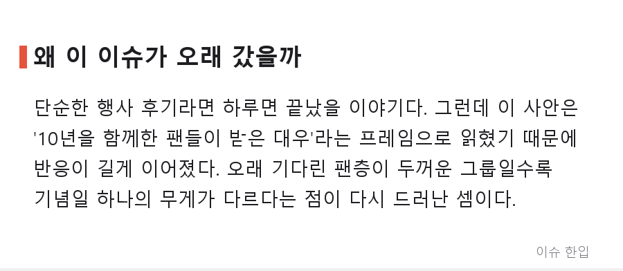 블랙핑크 10주년, 팬들이 '급하게 잡은 것 같다'고 말하는 이유는 무엇일까 - 6/8