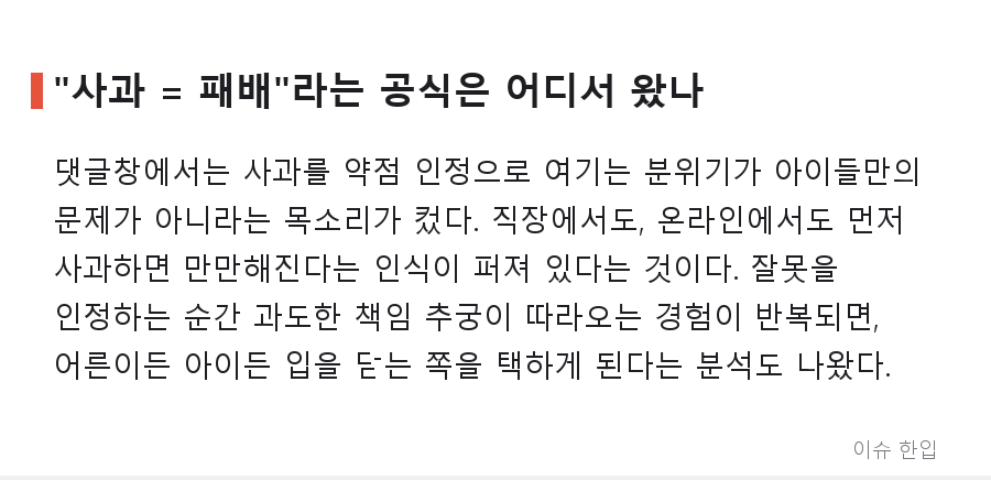 "사과할 줄 모르는 아이들" 글 하나에 댓글 900개... 커뮤니티가 뜨거워진 이유 - 4/8