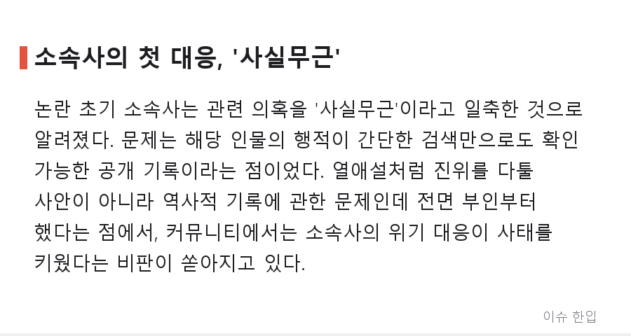 '사실무근'이 부른 역풍… 배우 하영 소속사 입장문, 왜 더 큰 논란이 됐나 - 3/8