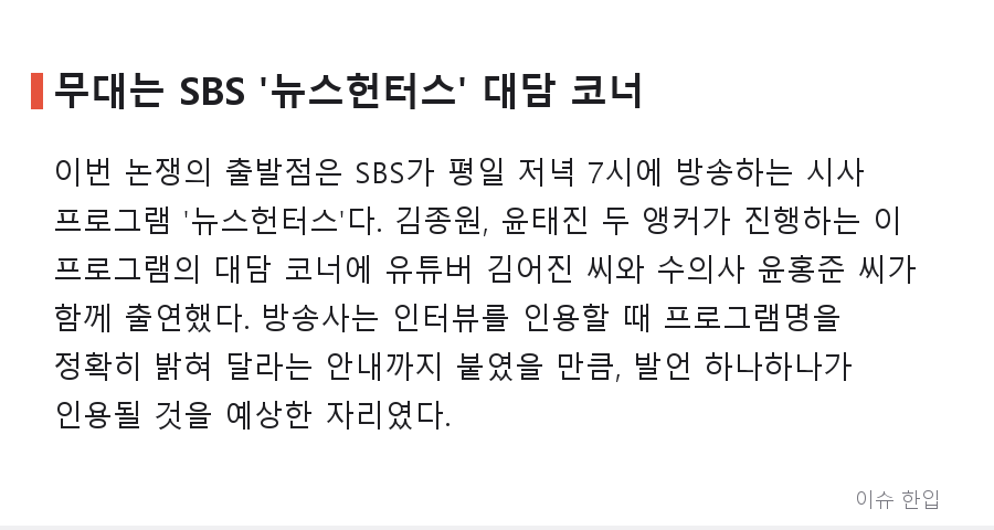 새덕후 vs 수의사, SBS 대담 직후 '완패' 반응 확산…커뮤니티가 술렁인 이유 - 2/7