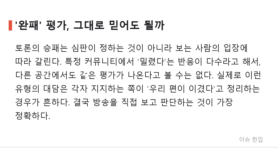 새덕후 vs 수의사, SBS 대담 직후 '완패' 반응 확산…커뮤니티가 술렁인 이유 - 5/7