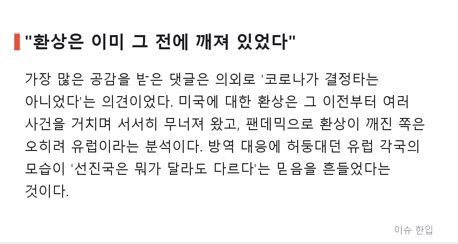 '선진국 미국'이라는 환상, 언제 깨졌을까…커뮤니티 달군 코로나 시절 회고 - 3/8