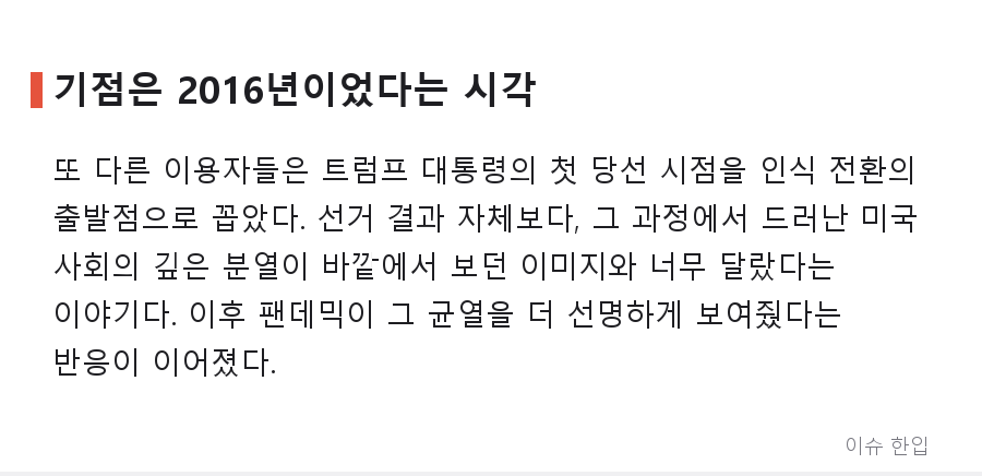 '선진국 미국'이라는 환상, 언제 깨졌을까…커뮤니티 달군 코로나 시절 회고 - 4/8